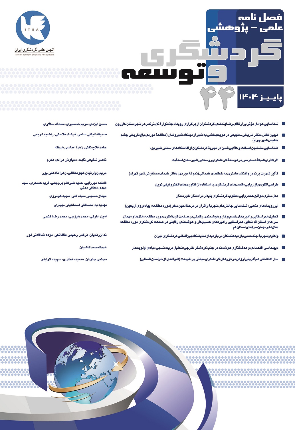 گردشگری و توسعه